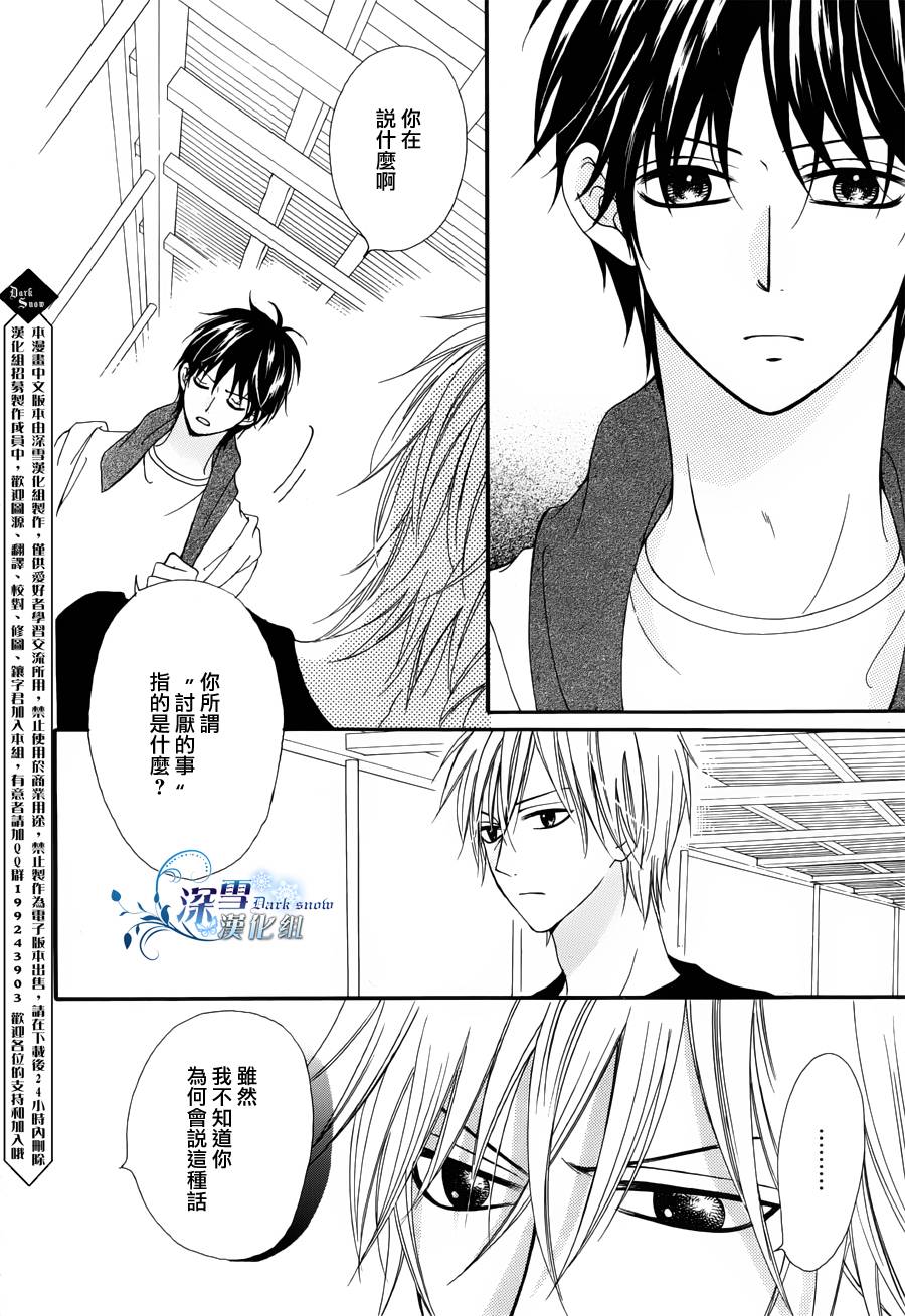 初恋星空第5话图