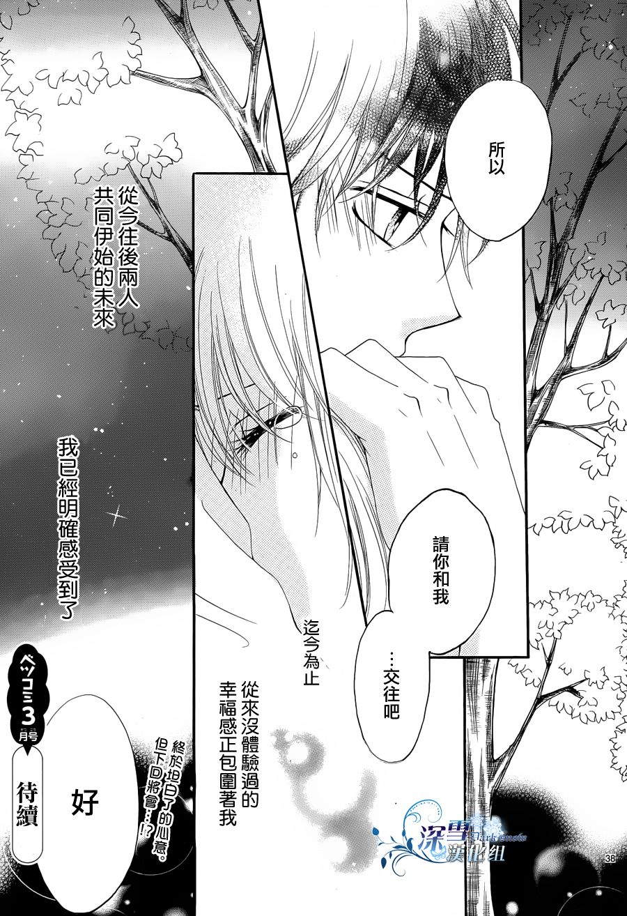 初恋星空第7话图
