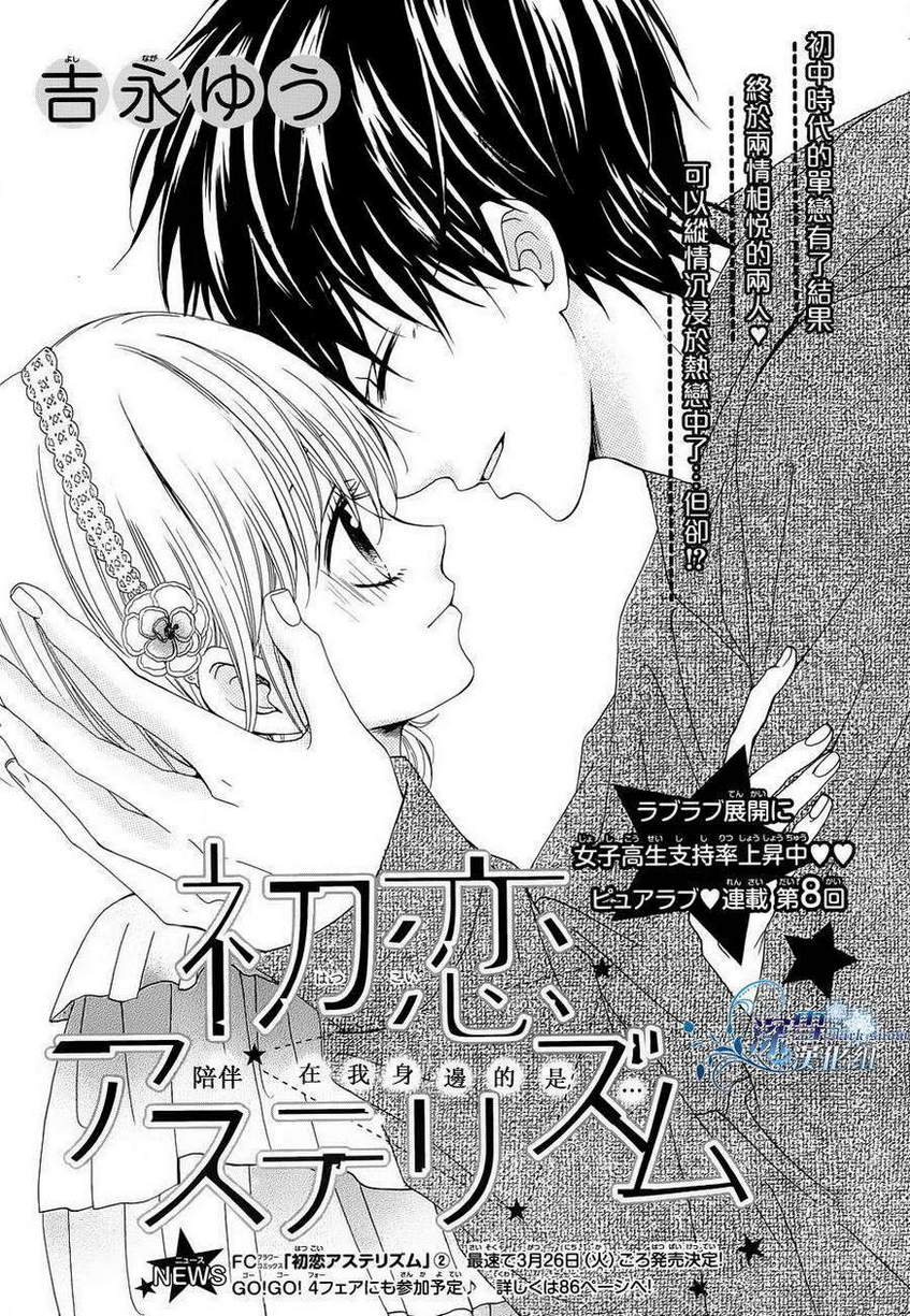 初恋星空第8话图