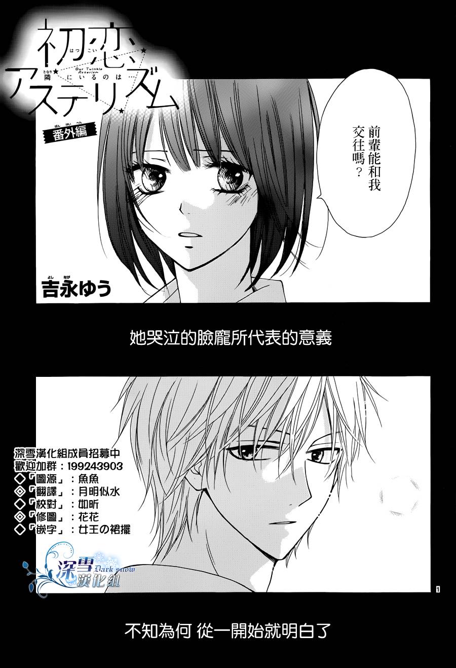 初恋星空番外02图