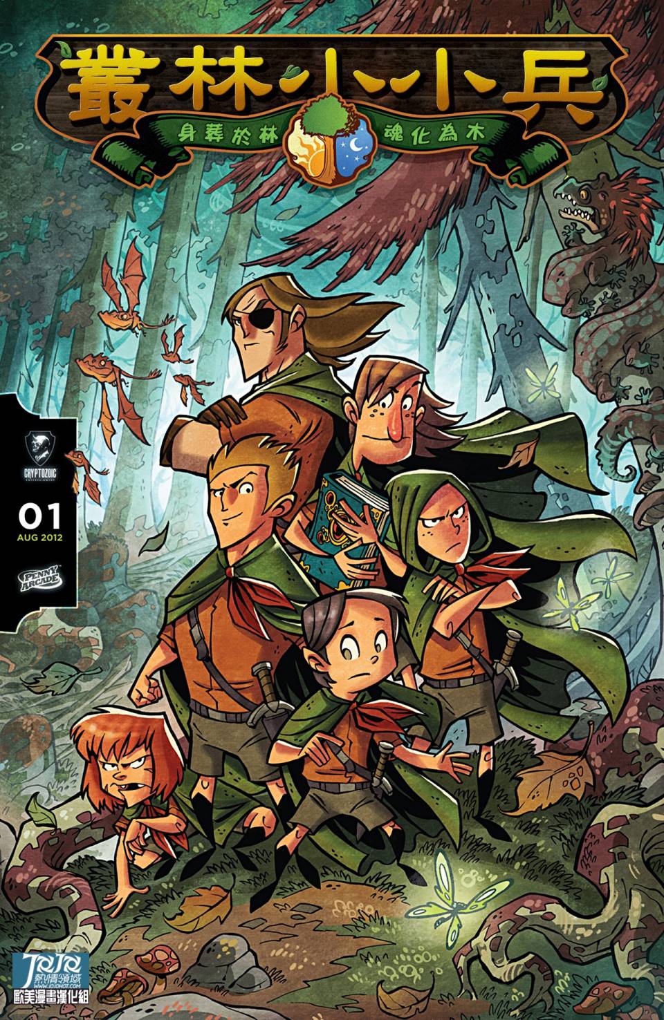 丛林小小兵第1话图