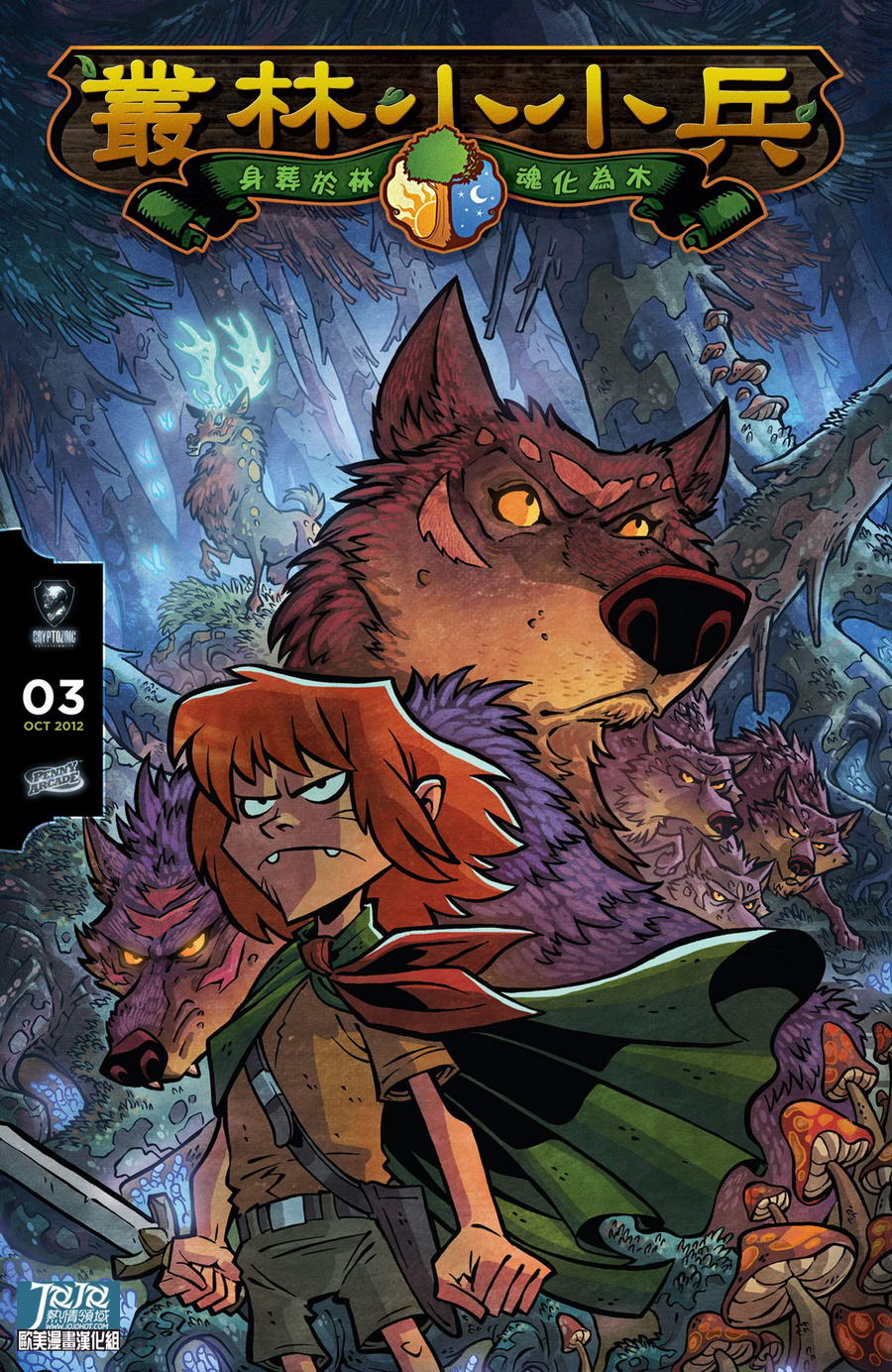 丛林小小兵第3话图