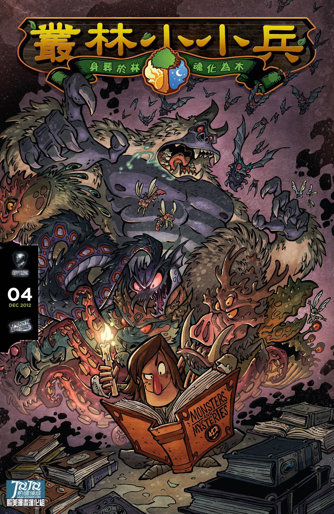 丛林小小兵第4话图