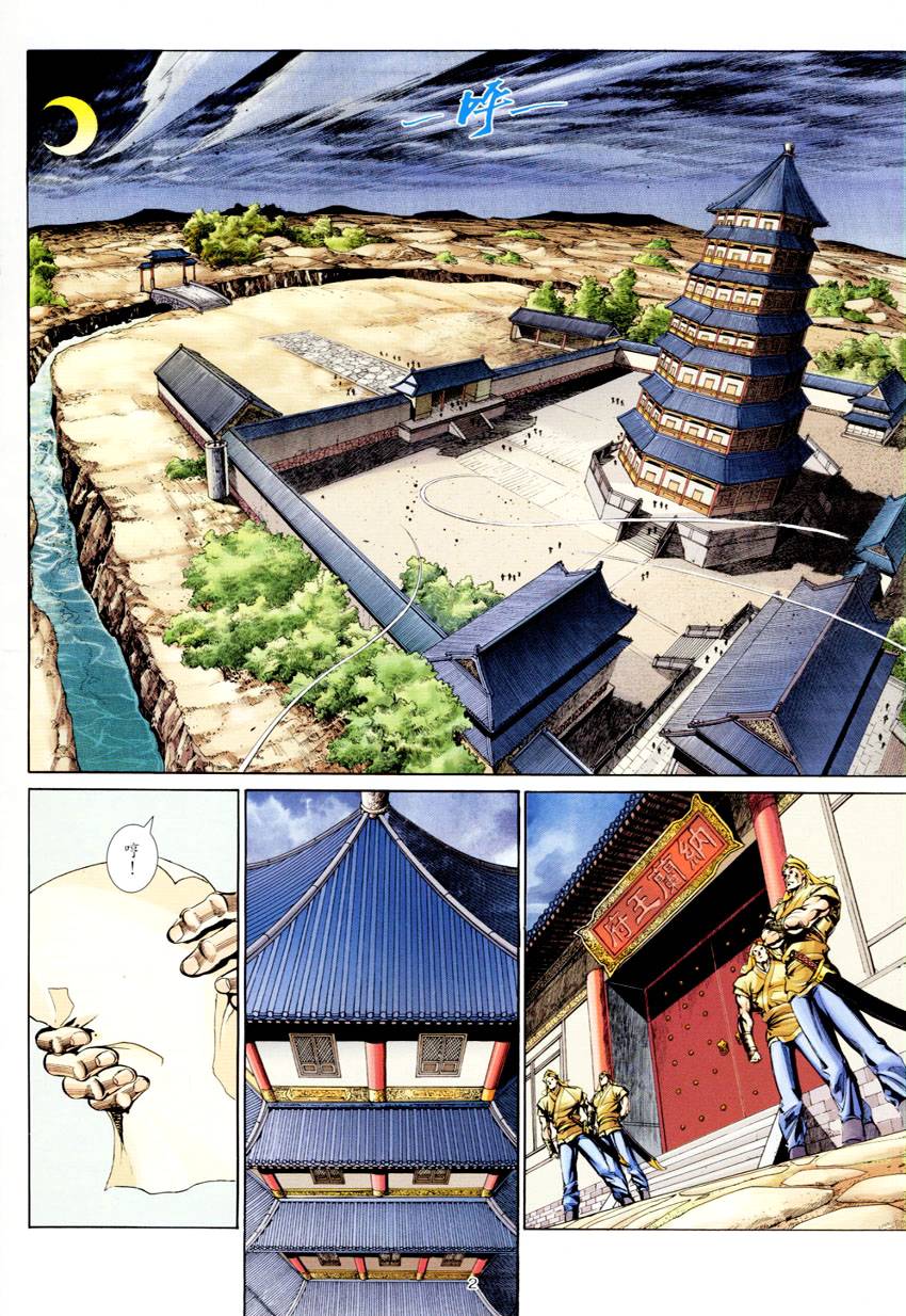 楚留香新传-蝙蝠传奇第1卷图