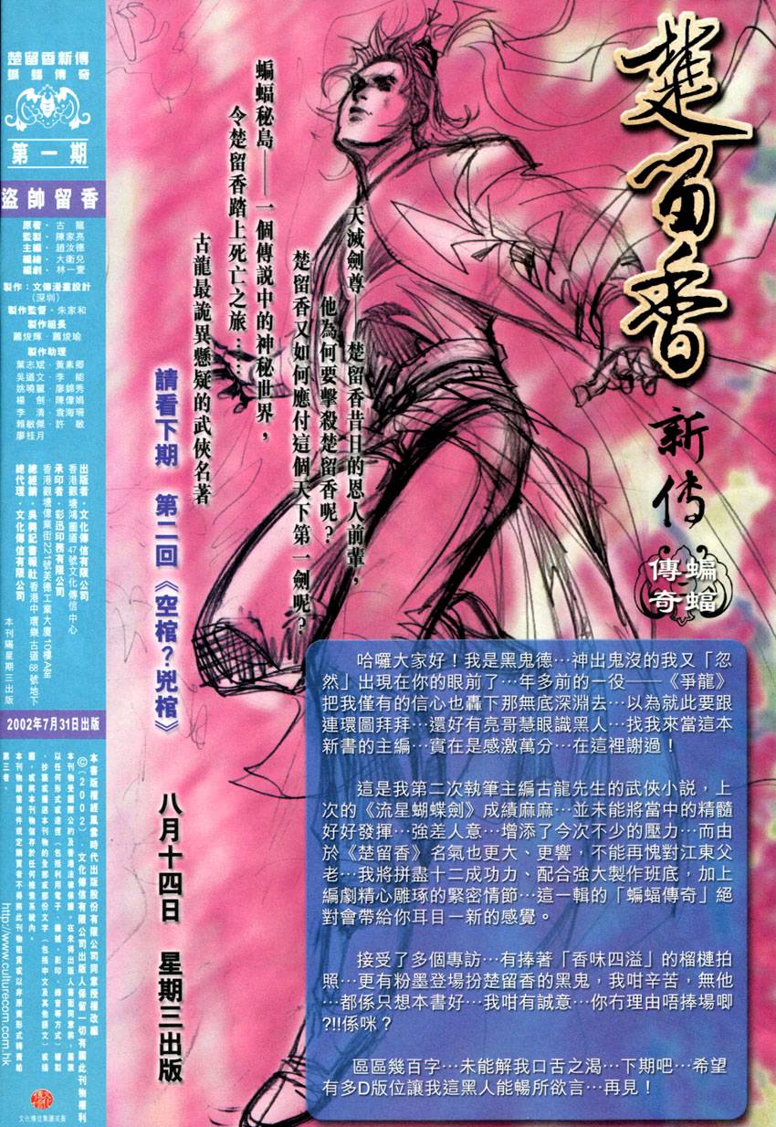楚留香新传-蝙蝠传奇第1卷图