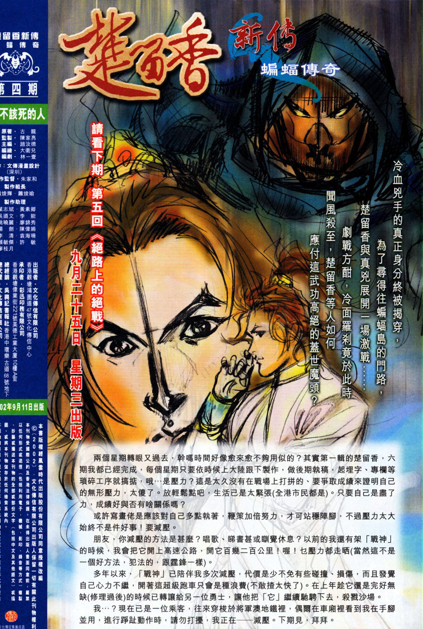 楚留香新传-蝙蝠传奇第4卷图