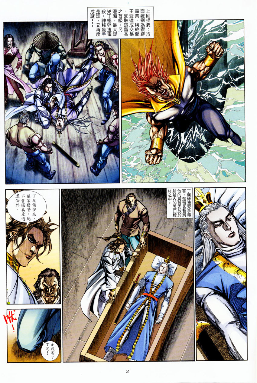 楚留香新传-蝙蝠传奇第5卷图