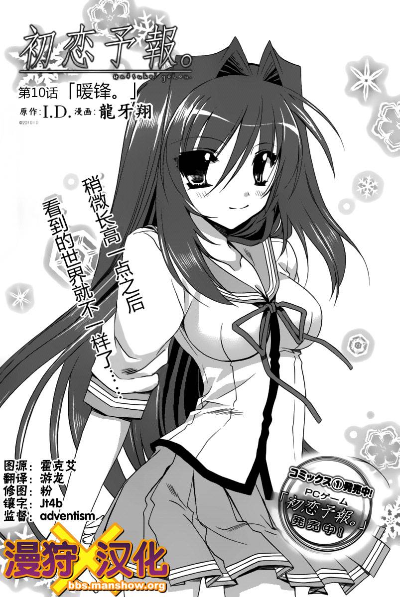 初恋预报。第10话图