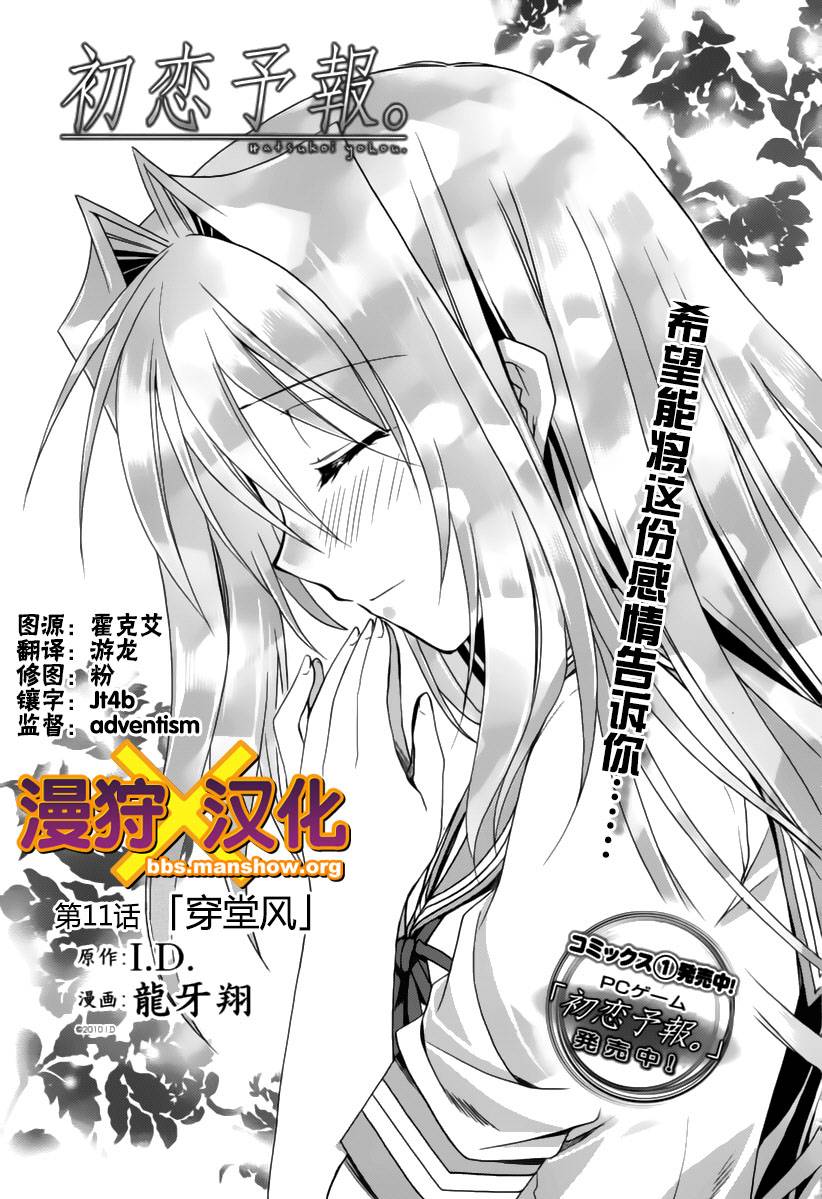 初恋预报。第11话图