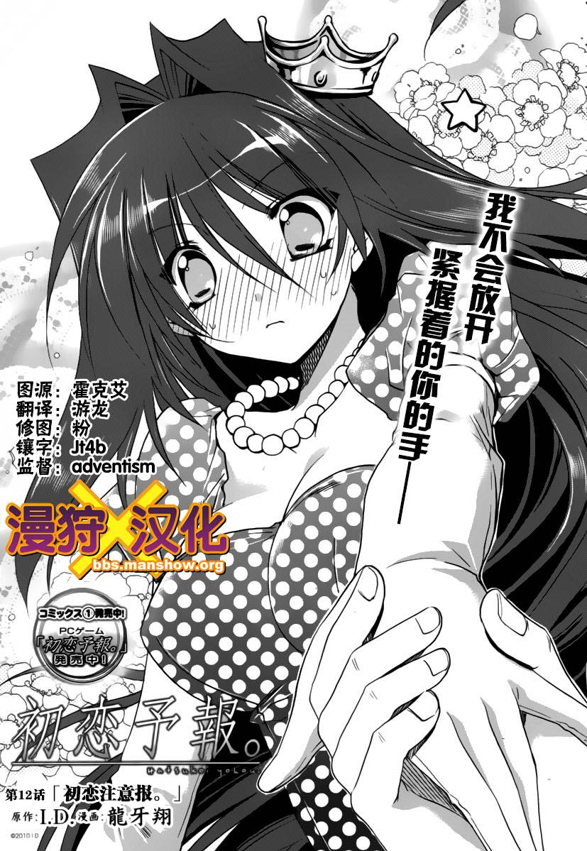 初恋预报。第12话图