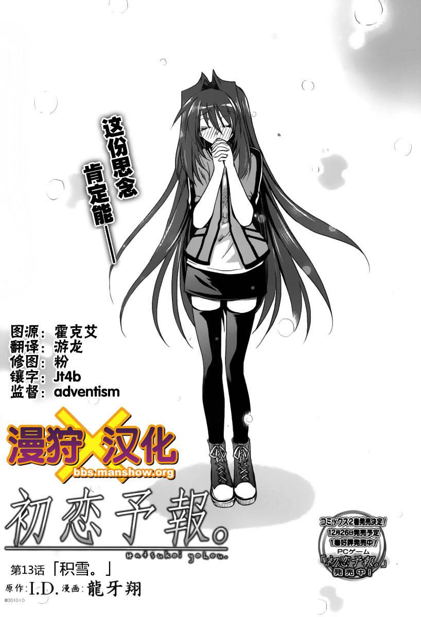 初恋预报。第13话图