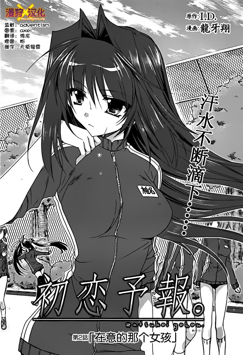 初恋预报。第2话图