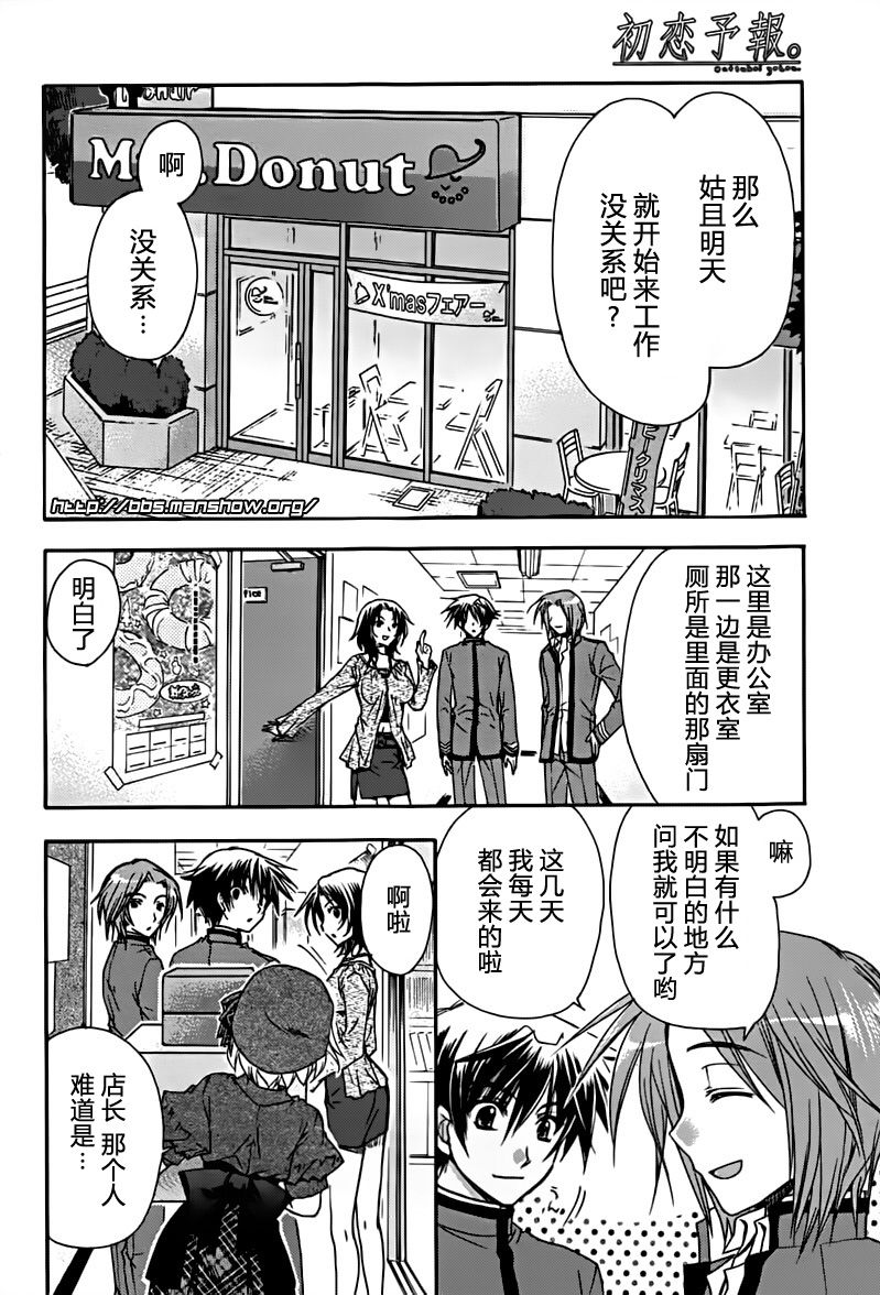 初恋预报。第2话图