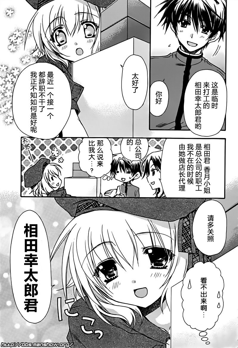 初恋预报。第2话图