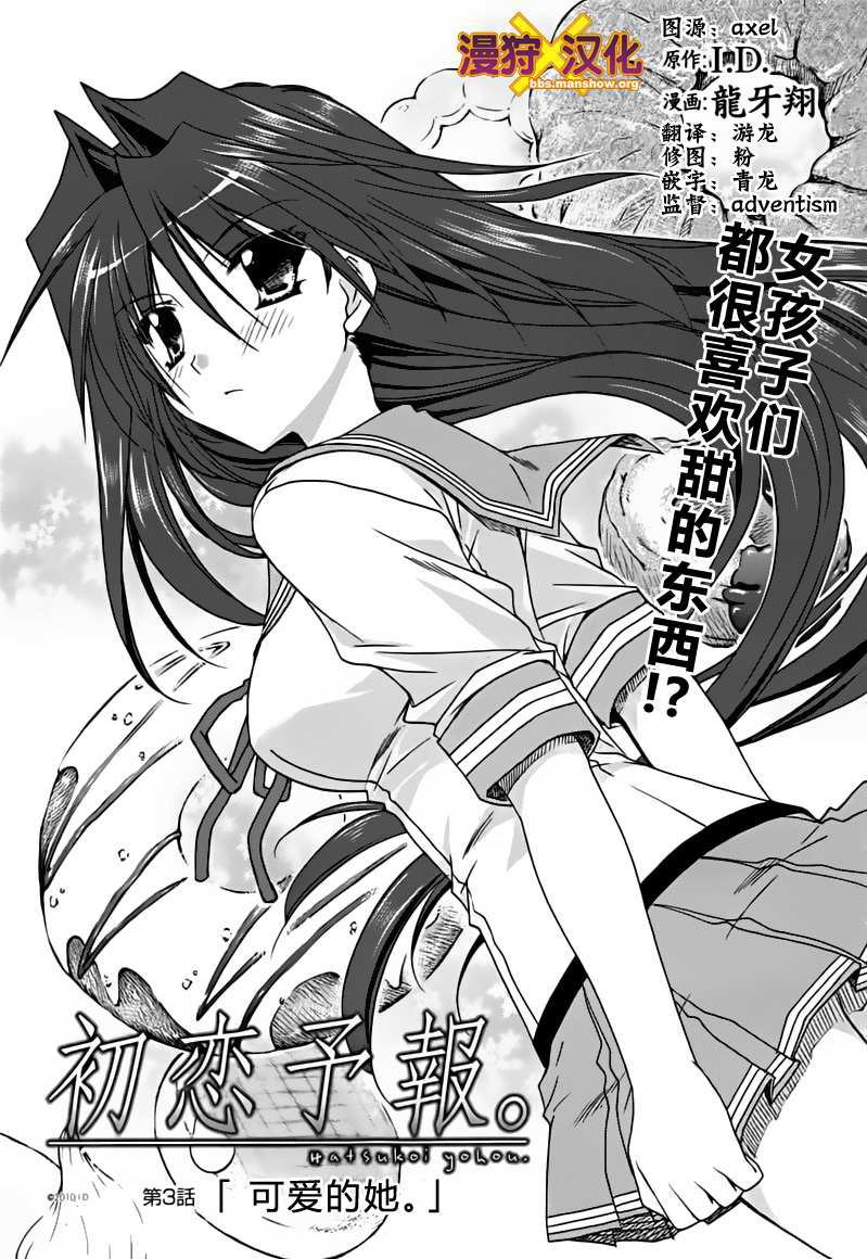 初恋预报。第3话图