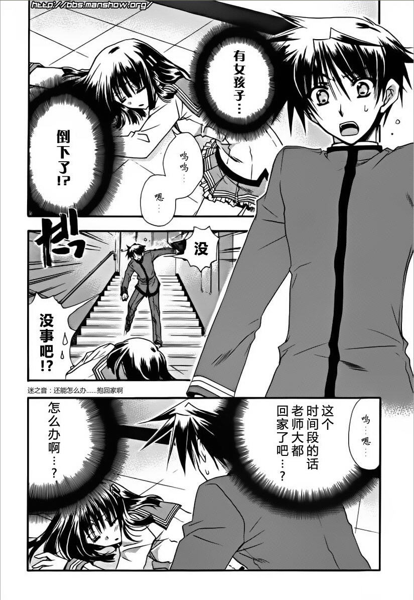 初恋预报。第4话图