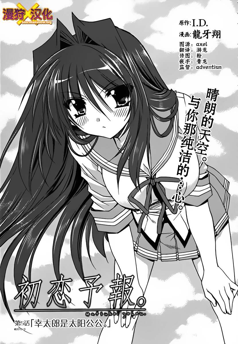 初恋预报。第5话图