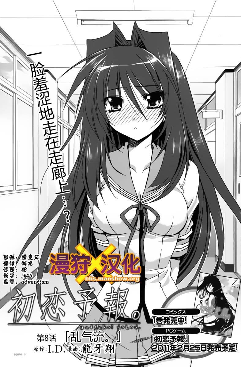 初恋预报。第8话图