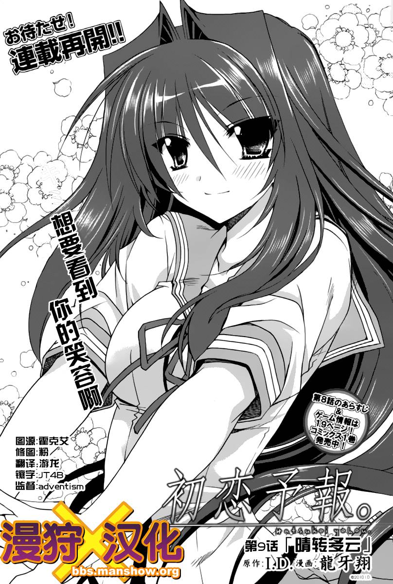 初恋预报。第9话图