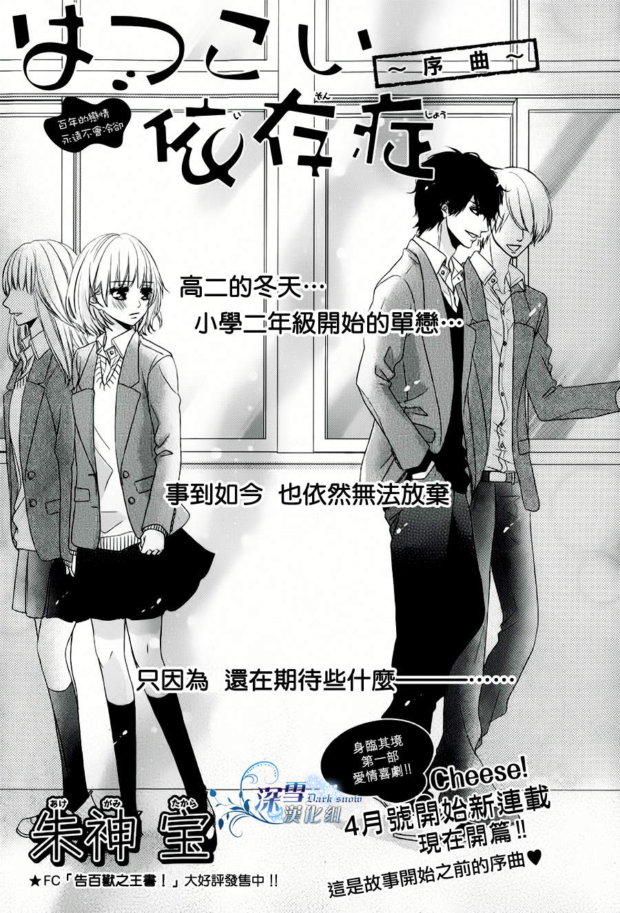 初恋依存症第0话图