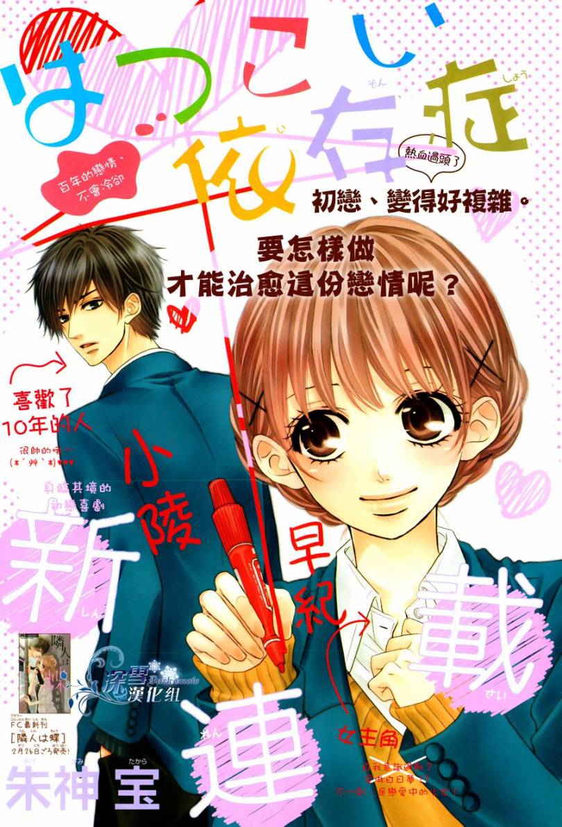 初恋依存症第1话图