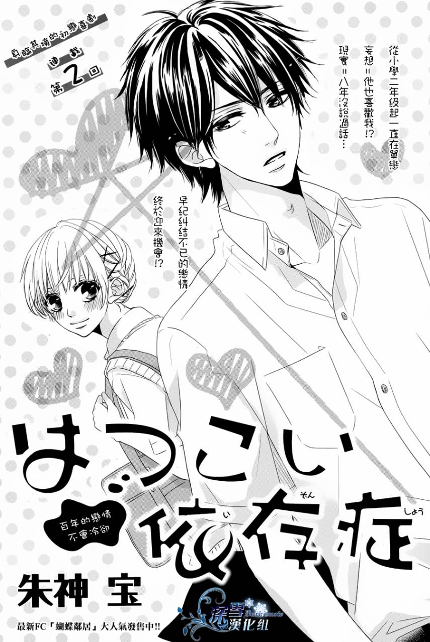 初恋依存症第2话图