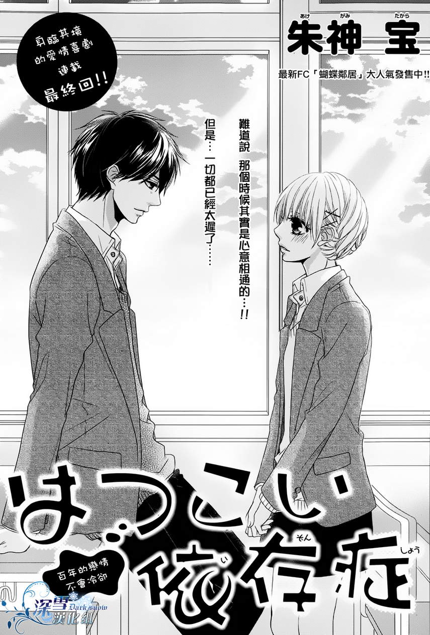 初恋依存症第3话图