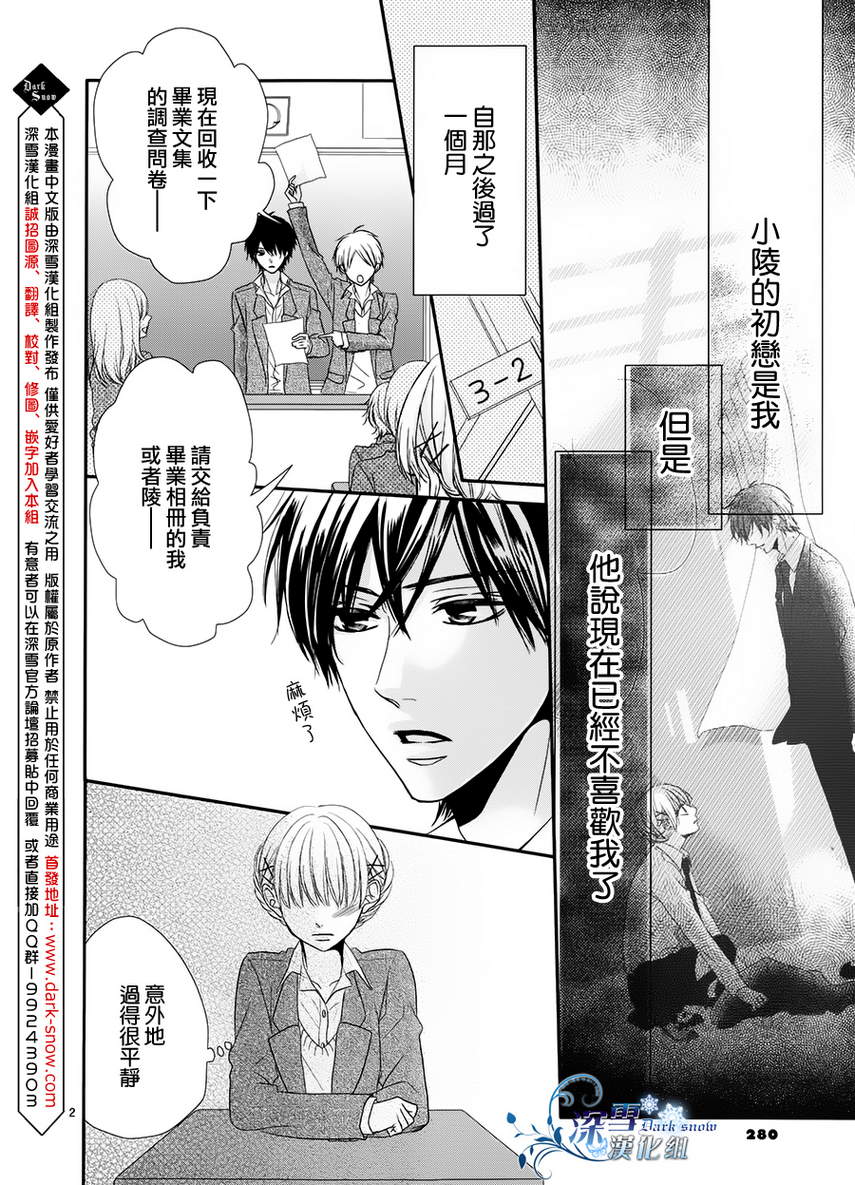 初恋依存症第3话图