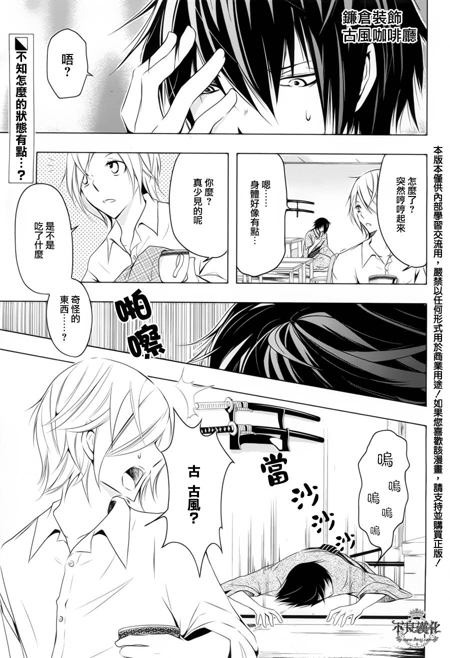 镰仓装饰古风咖啡厅第4话图