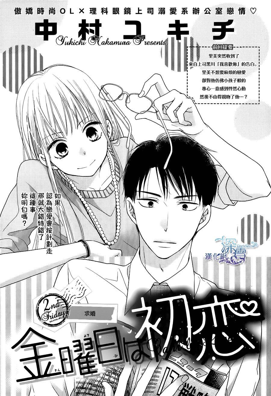 初恋在星期五第2话图