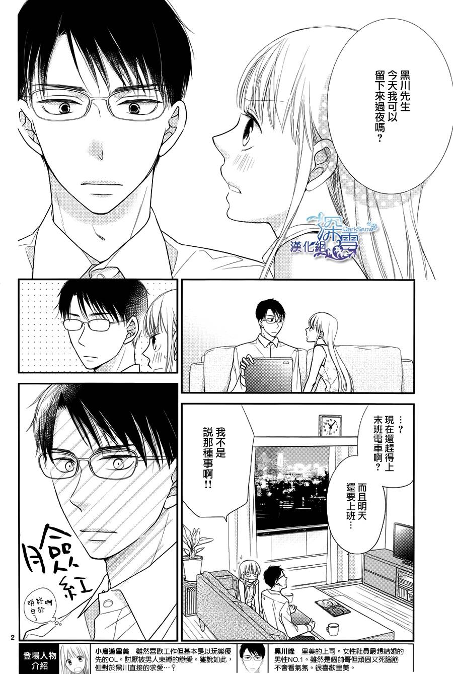 初恋在星期五第3话图