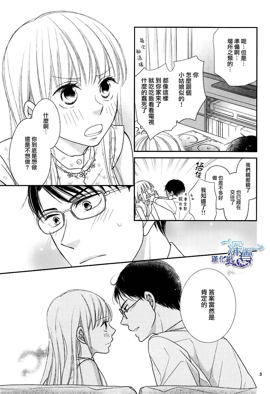 初恋在星期五第3话图