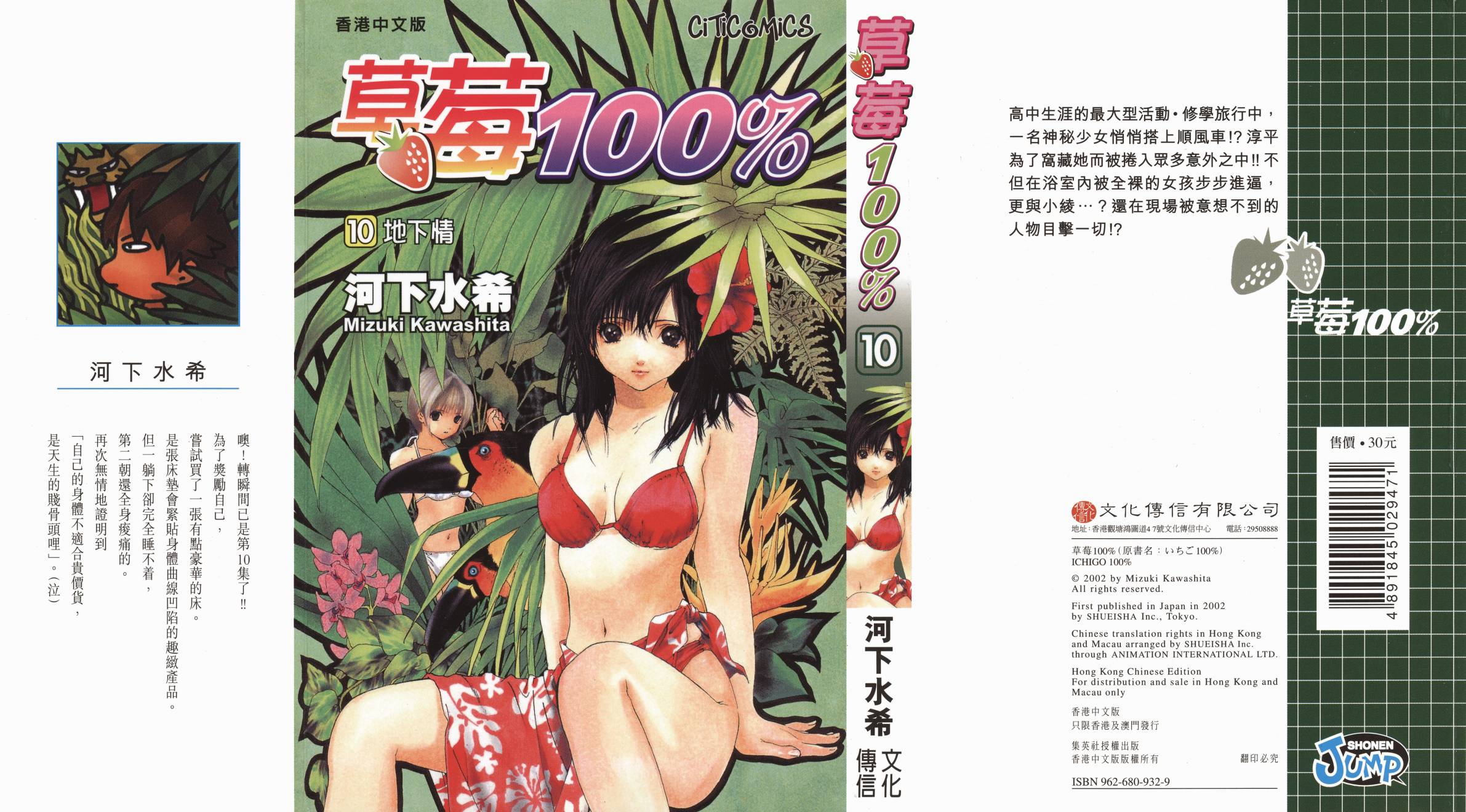 草莓100％第10卷图