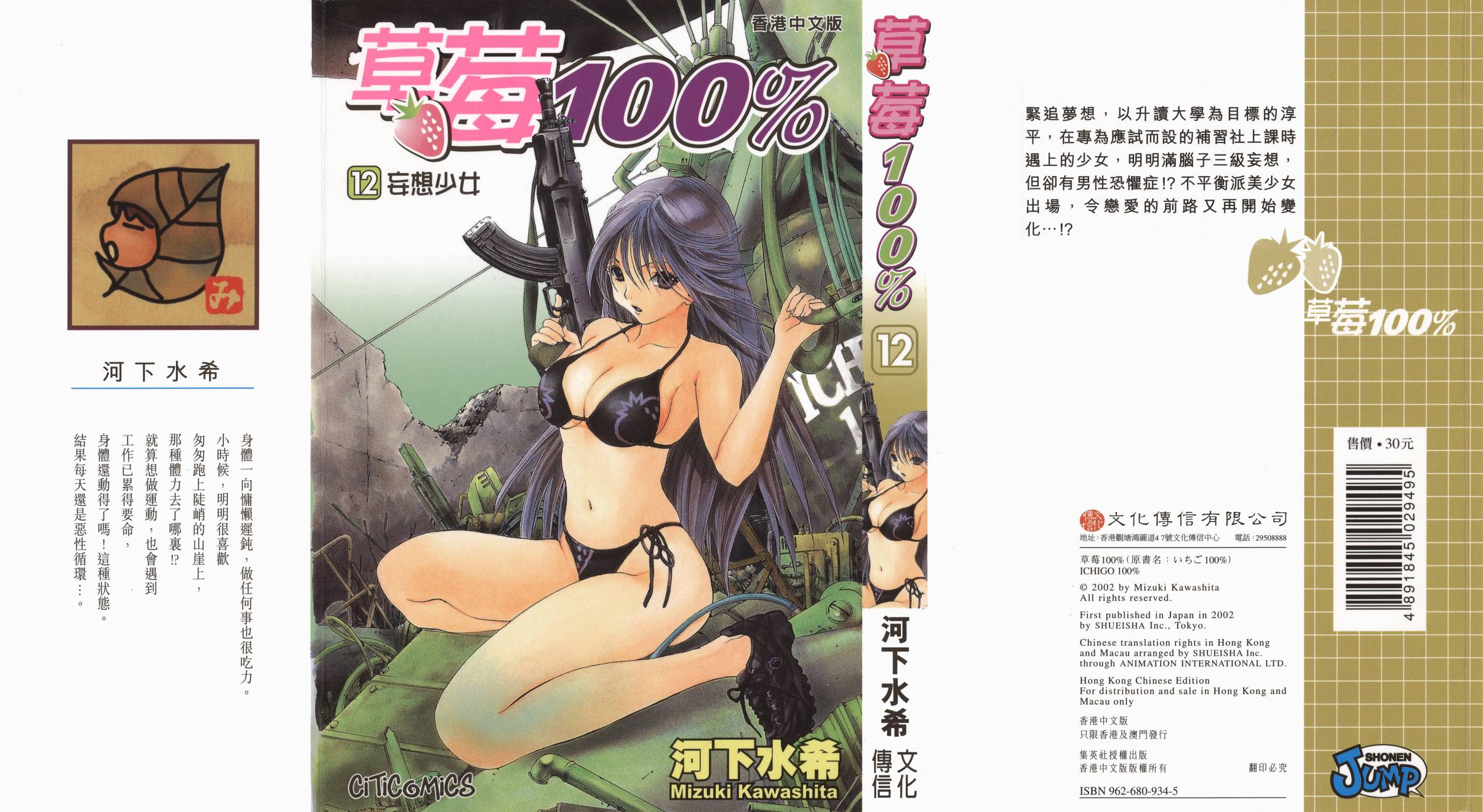 草莓100％第12卷图