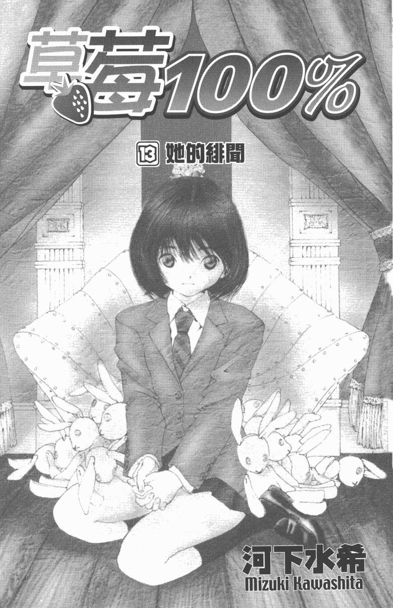 草莓100％第13卷图