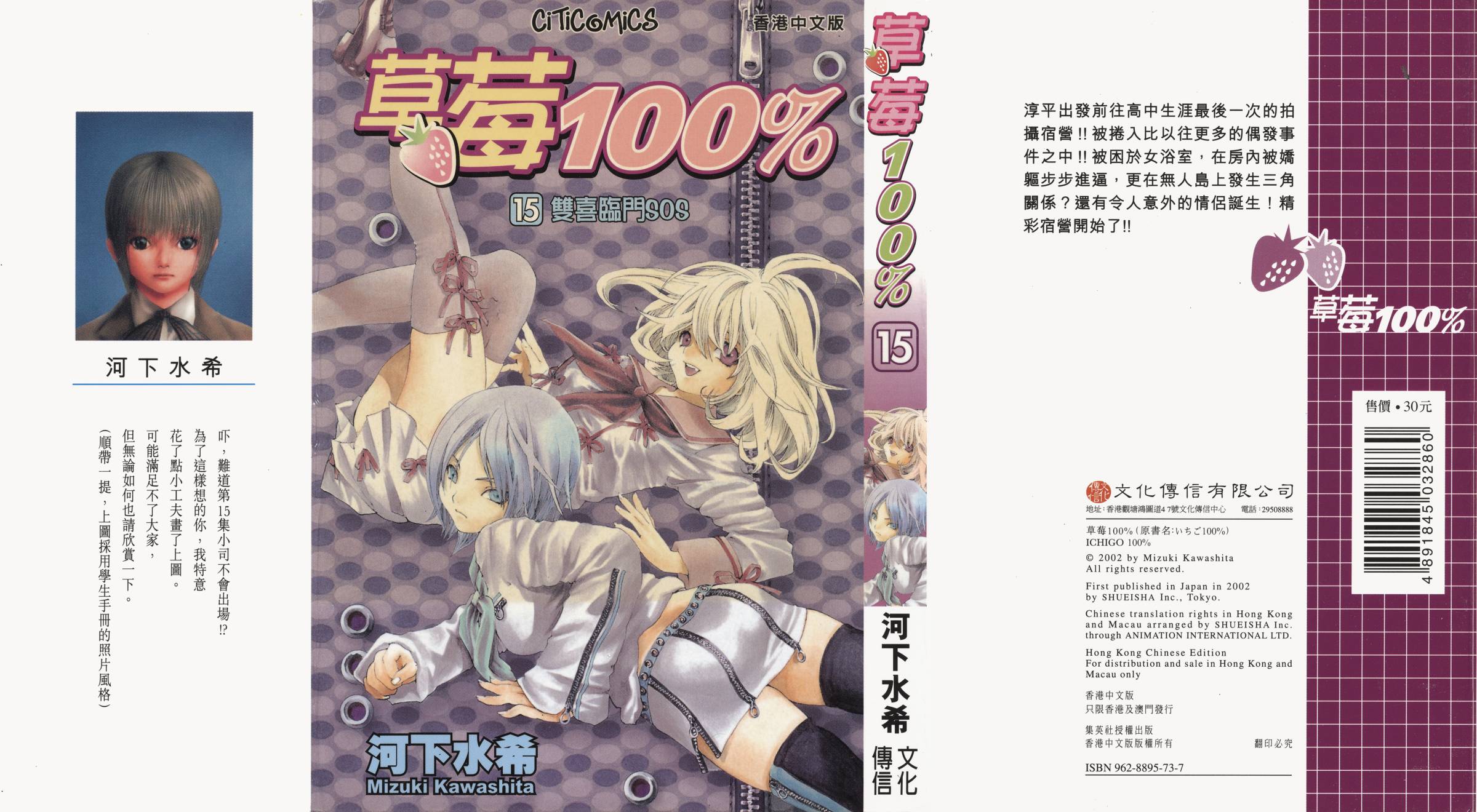 草莓100％第15卷图