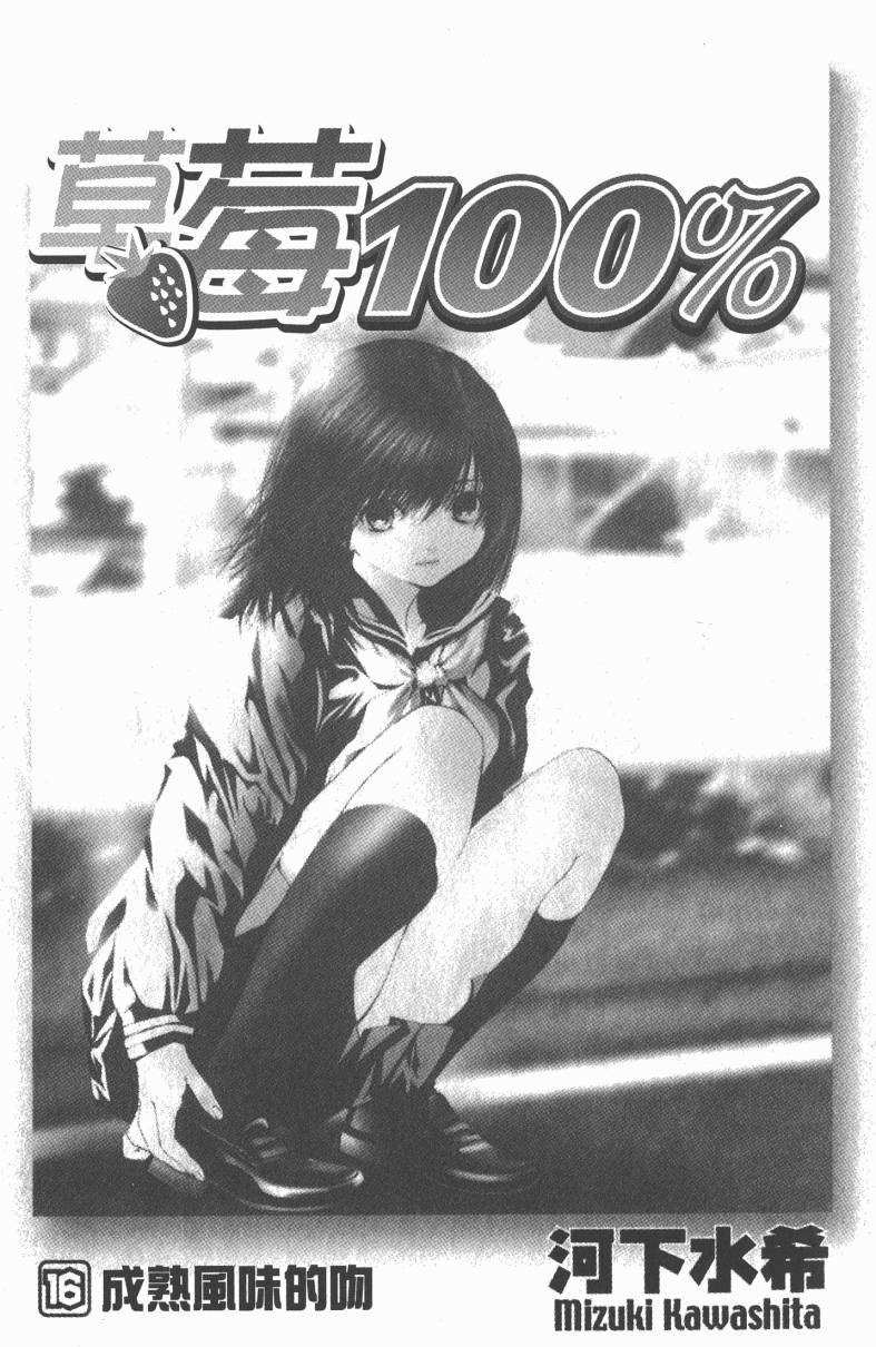 草莓100％第16卷图