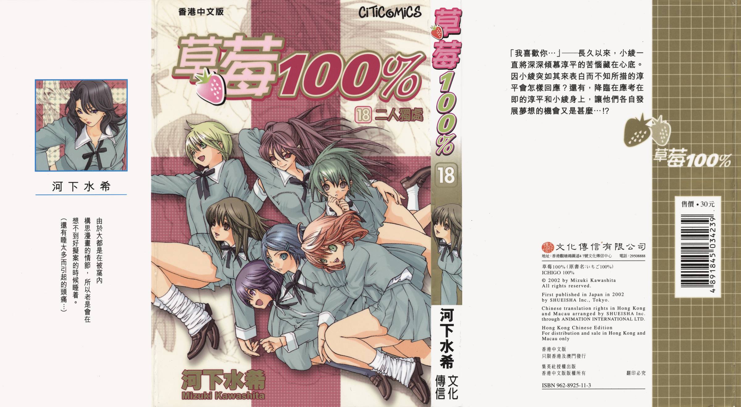 草莓100％第18卷图