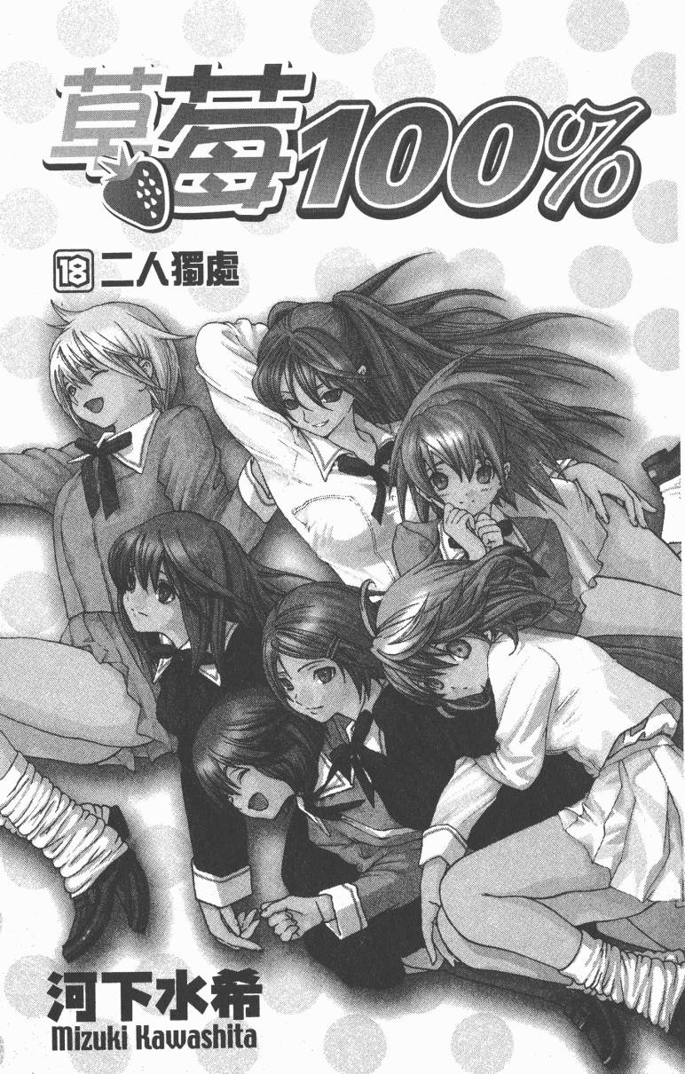 草莓100％第18卷图