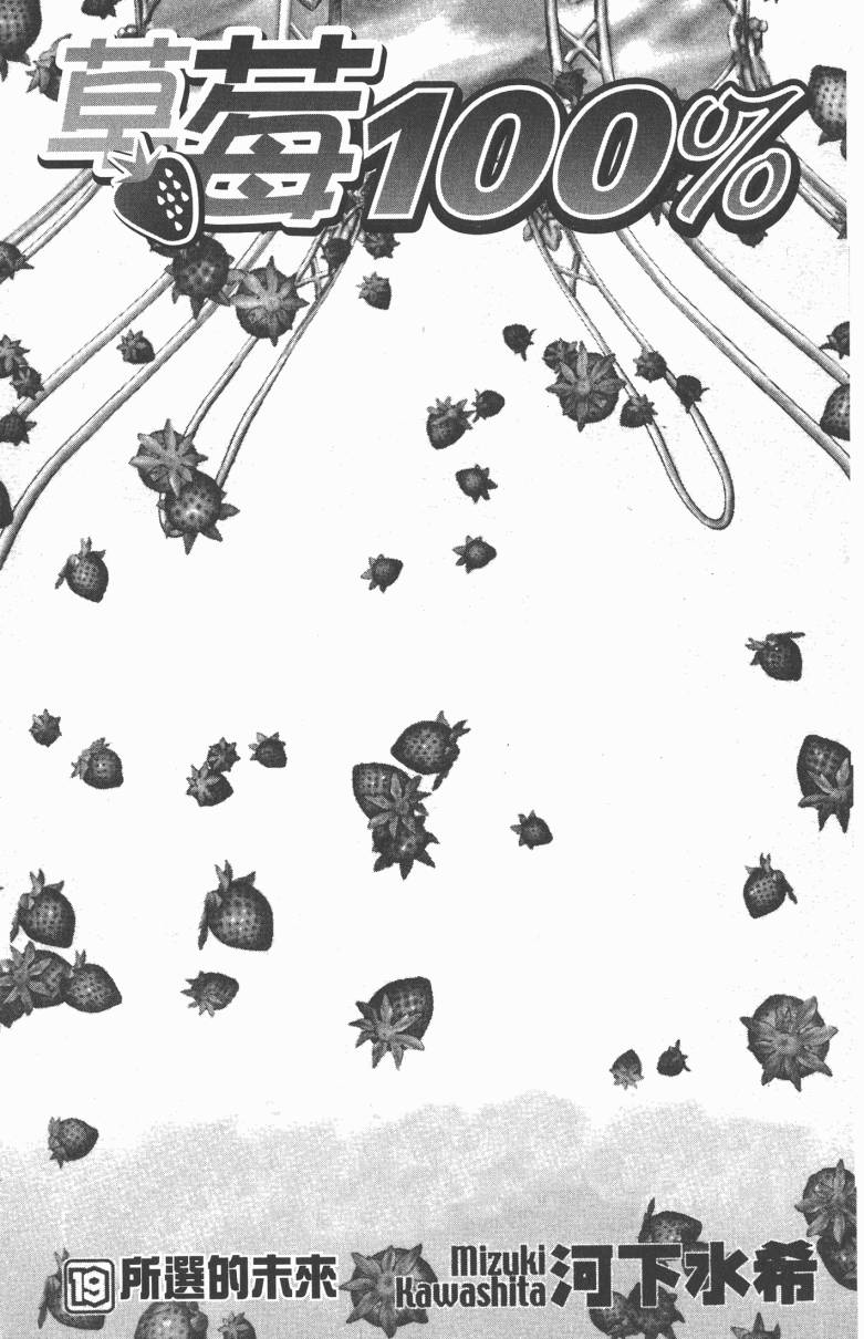 草莓100％第19卷图