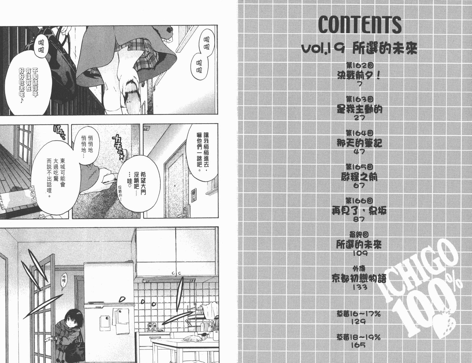 草莓100％第19卷图