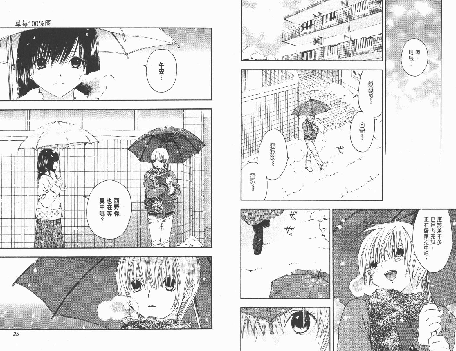 草莓100％第19卷图