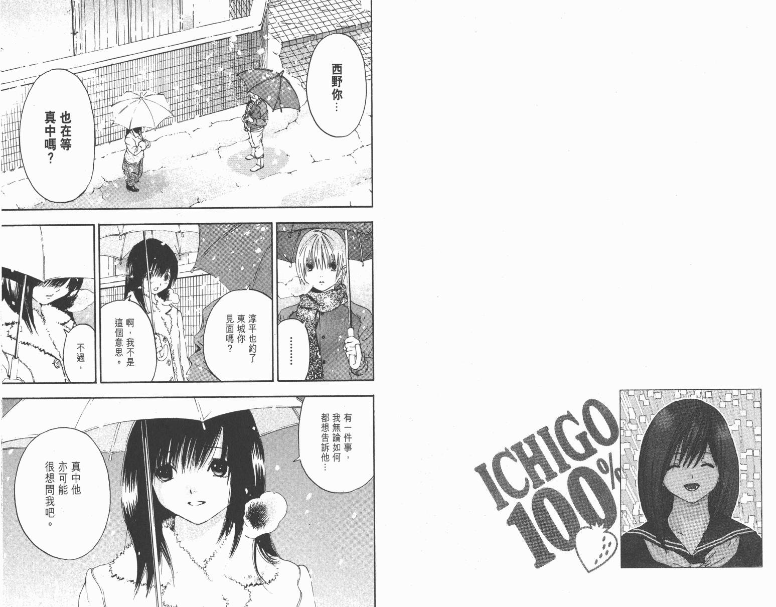 草莓100％第19卷图