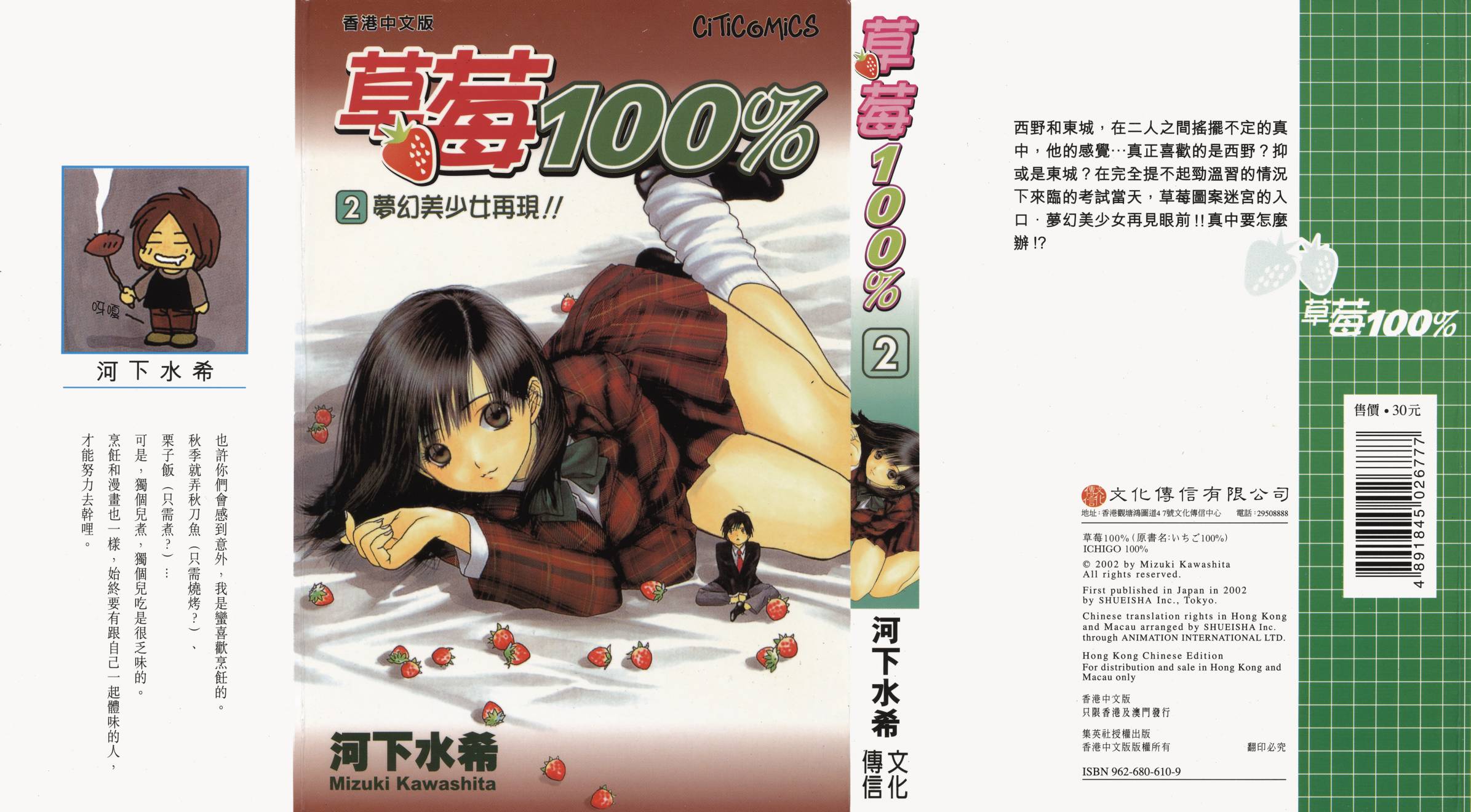 草莓100％第2卷图