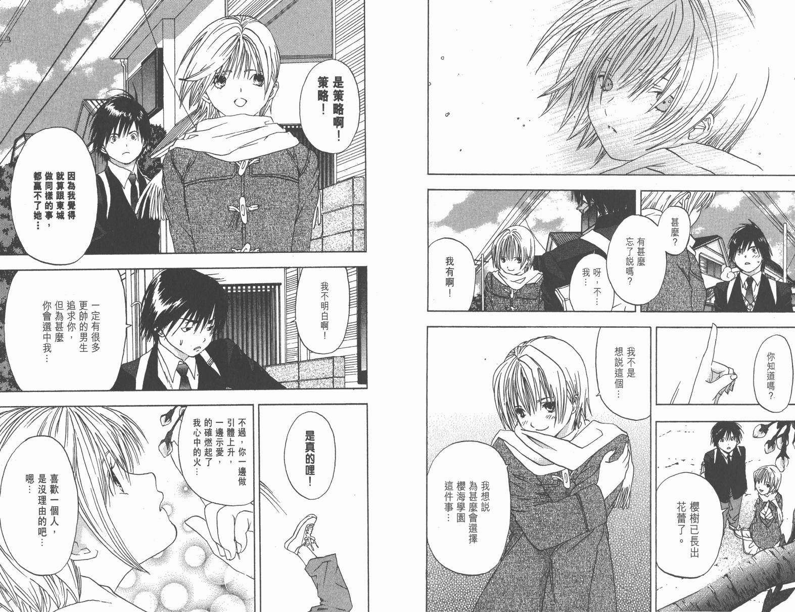 草莓100％第2卷图