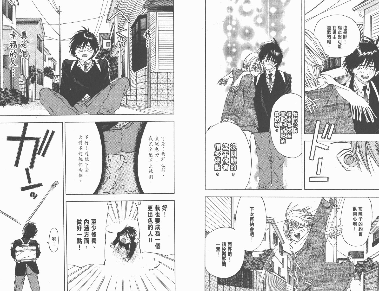 草莓100％第2卷图