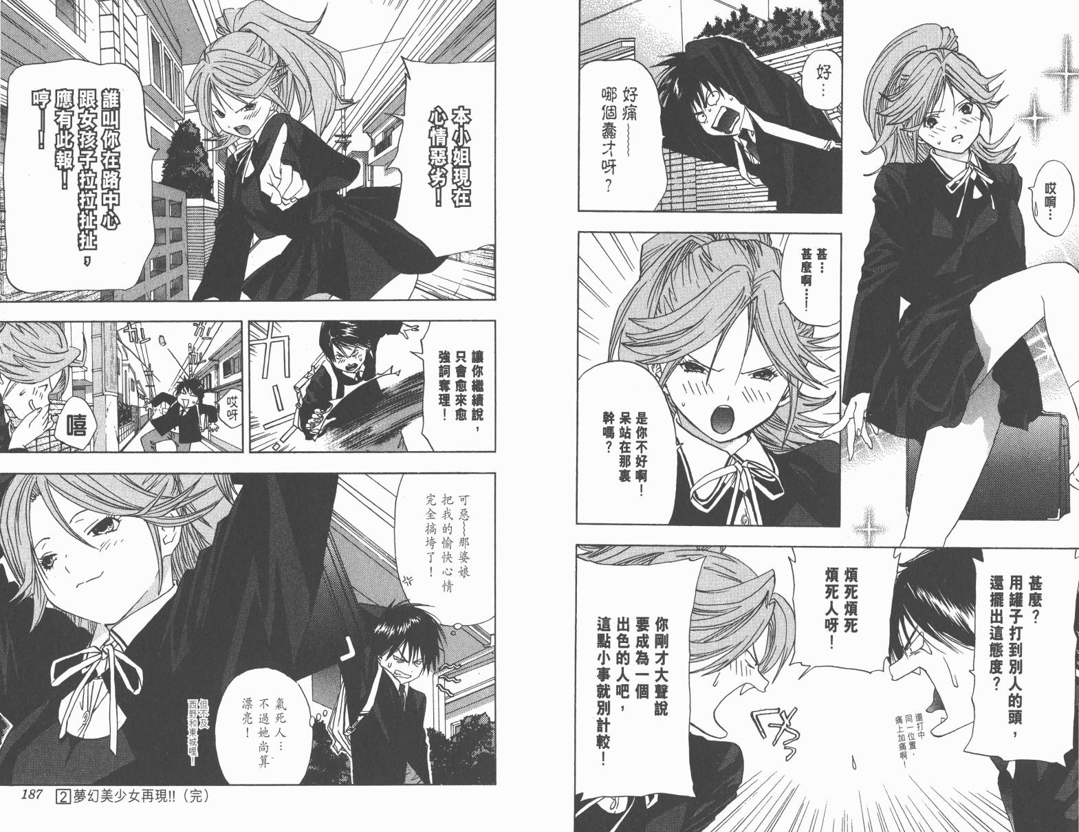 草莓100％第2卷图