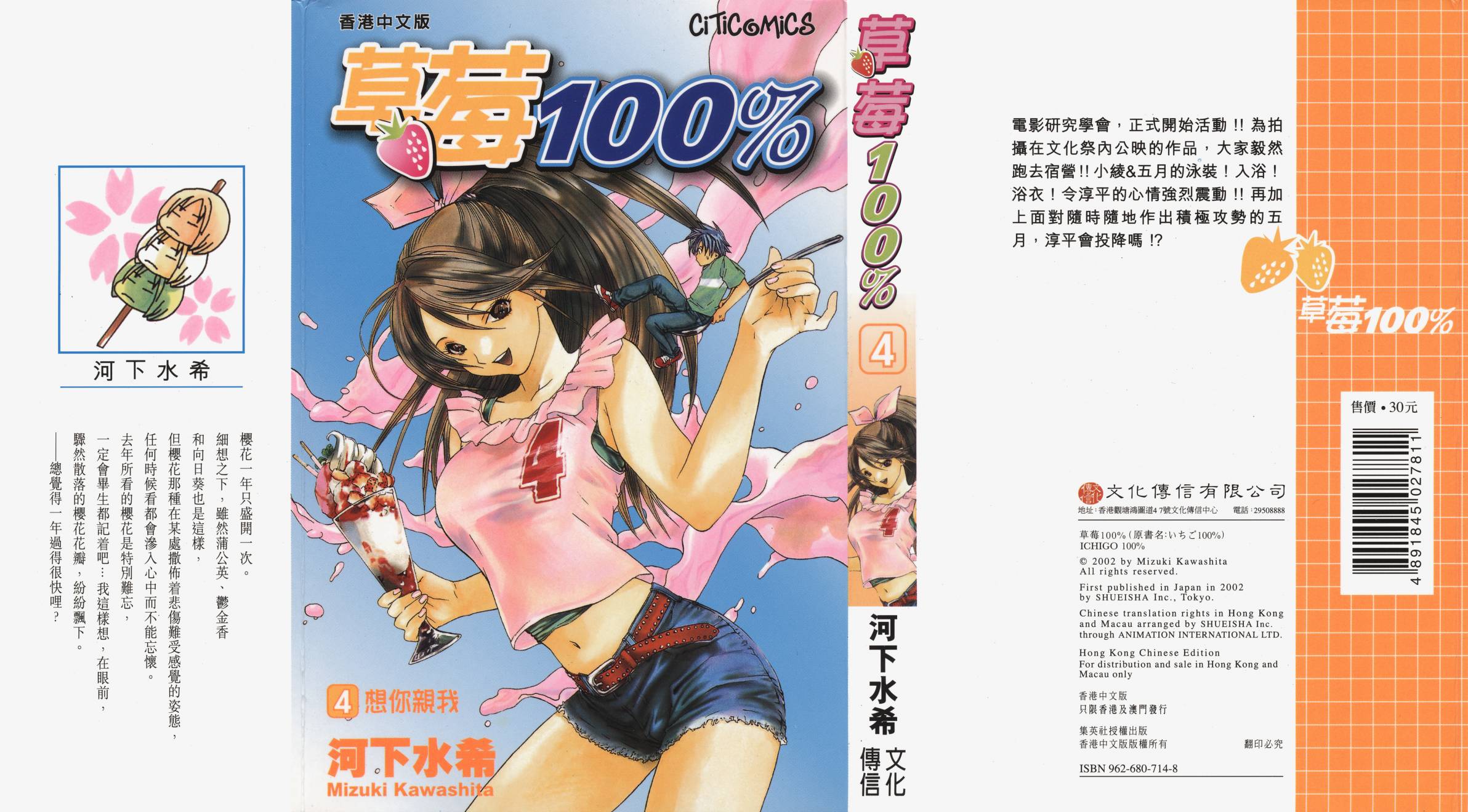 草莓100％第4卷图