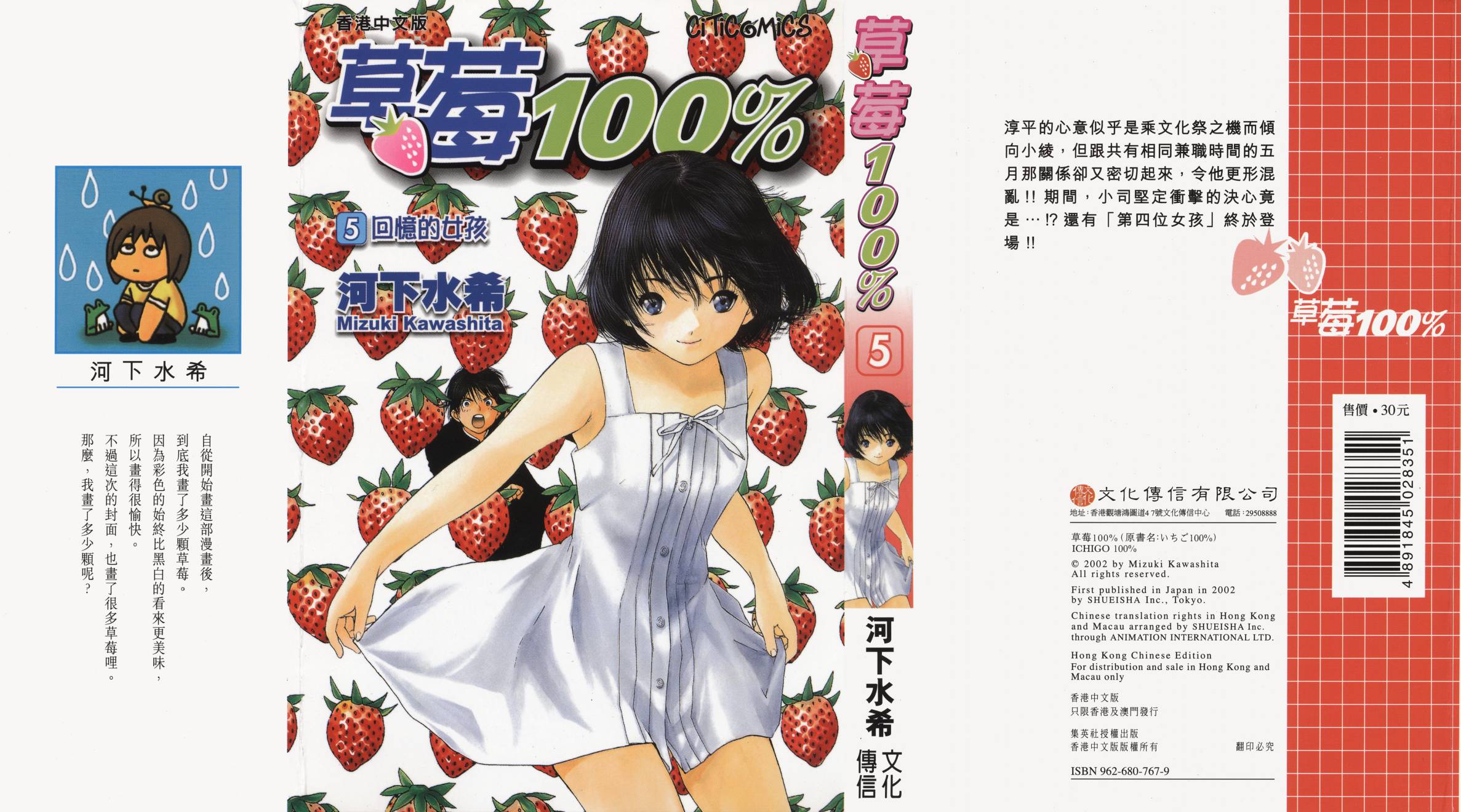 草莓100％第5卷图
