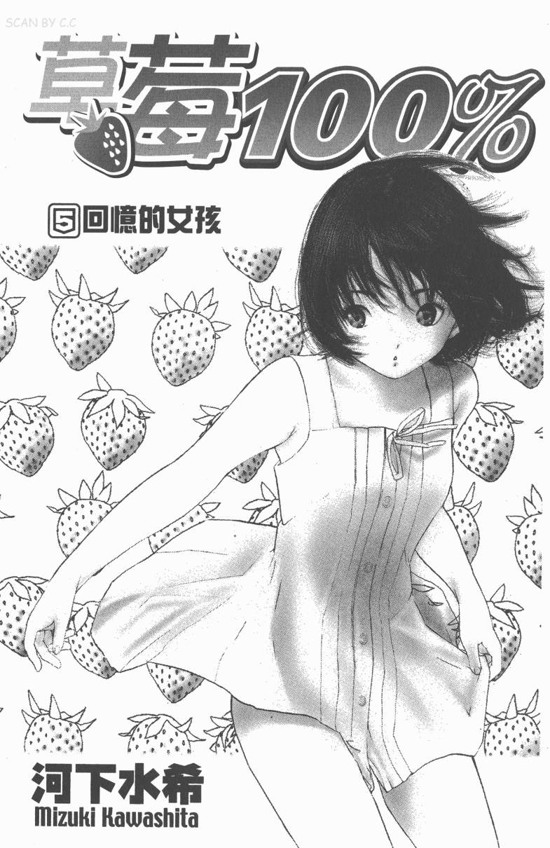 草莓100％第5卷图